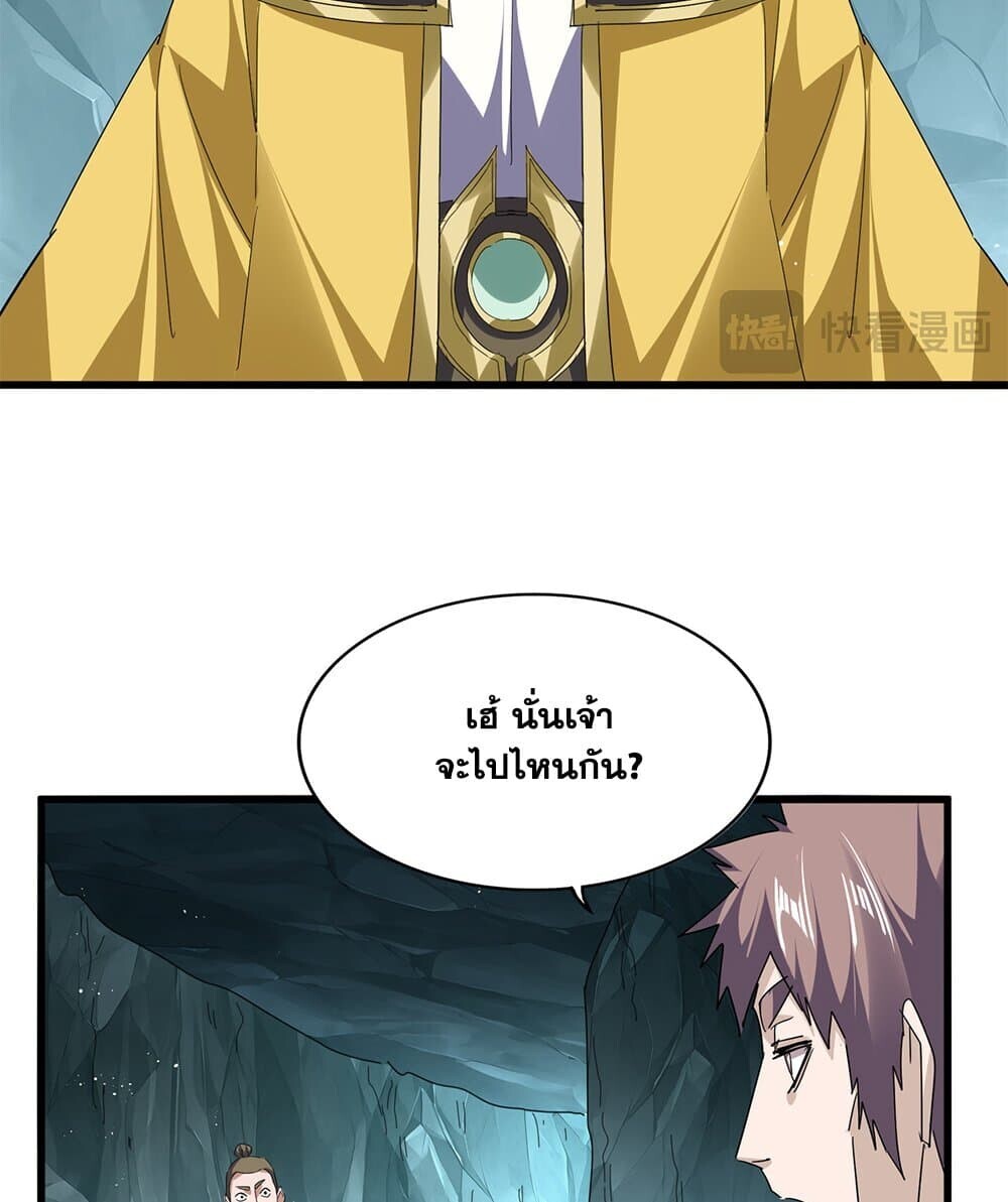Magic Emperor ราชาจอมเวทย์ ตอนที่ 758 page 52