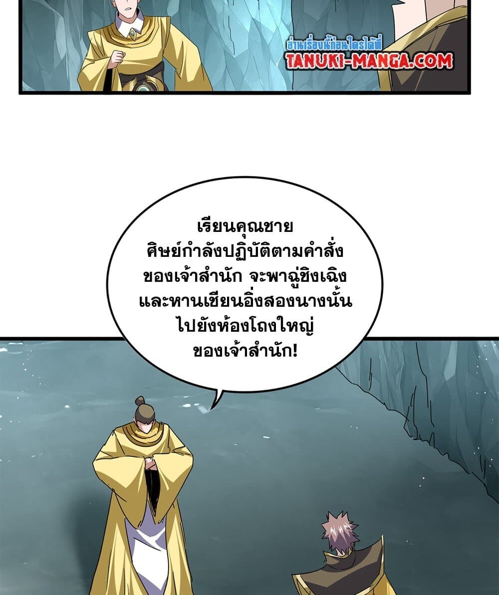 Magic Emperor ราชาจอมเวทย์ ตอนที่ 758 page 53