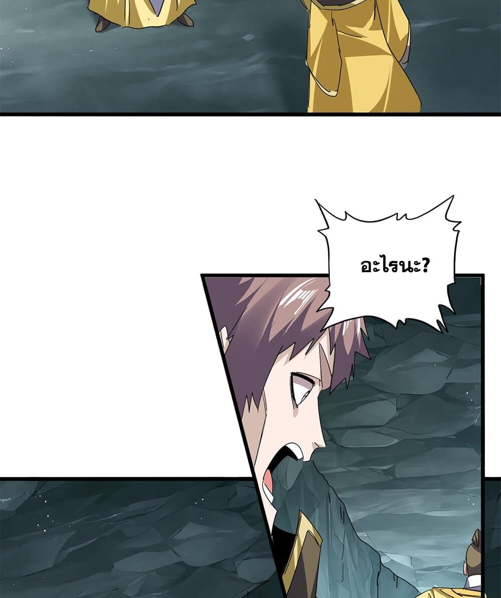 Magic Emperor ราชาจอมเวทย์ ตอนที่ 758 page 54