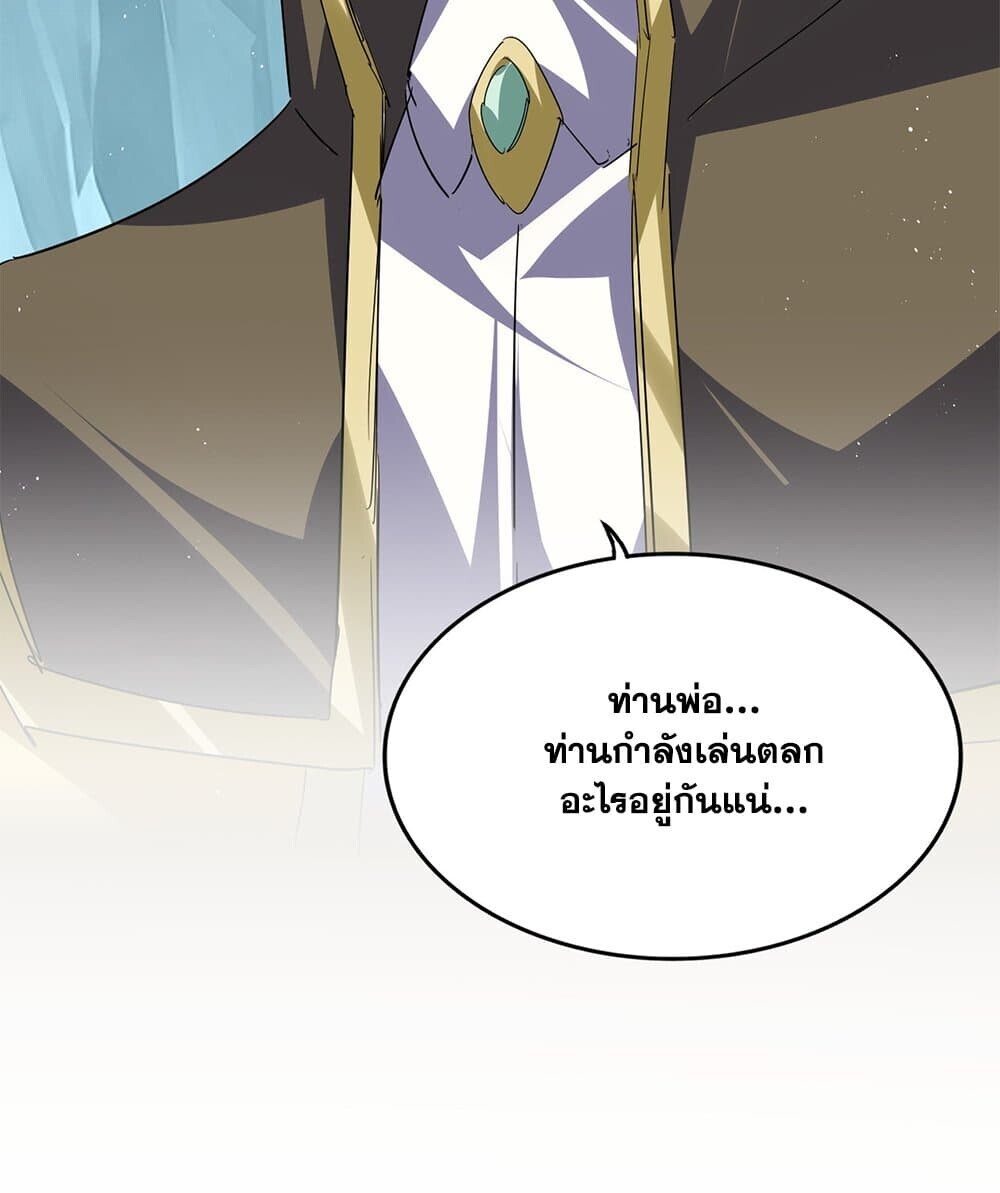 Magic Emperor ราชาจอมเวทย์ ตอนที่ 758 page 56