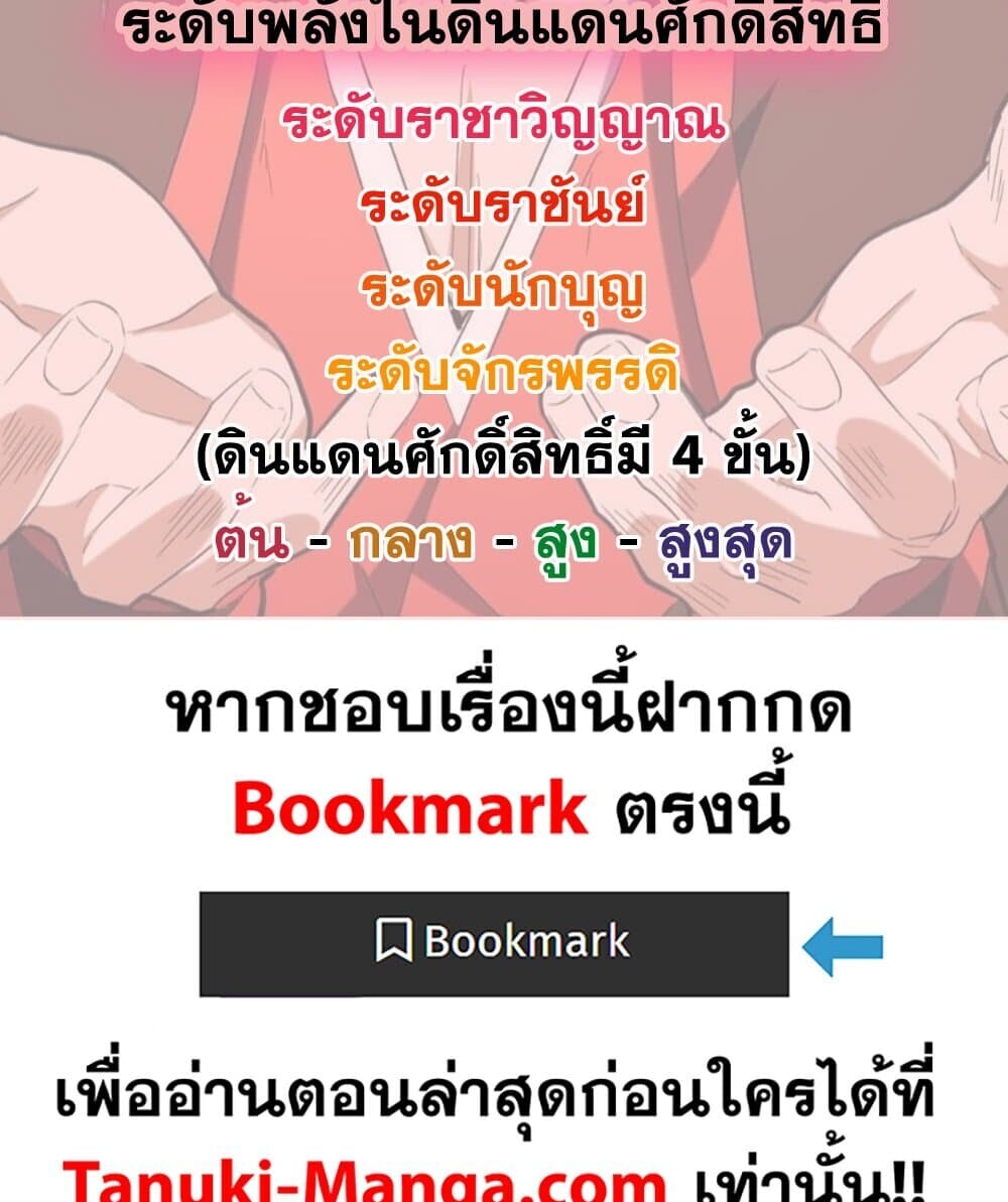 Magic Emperor ราชาจอมเวทย์ ตอนที่ 758 page 58