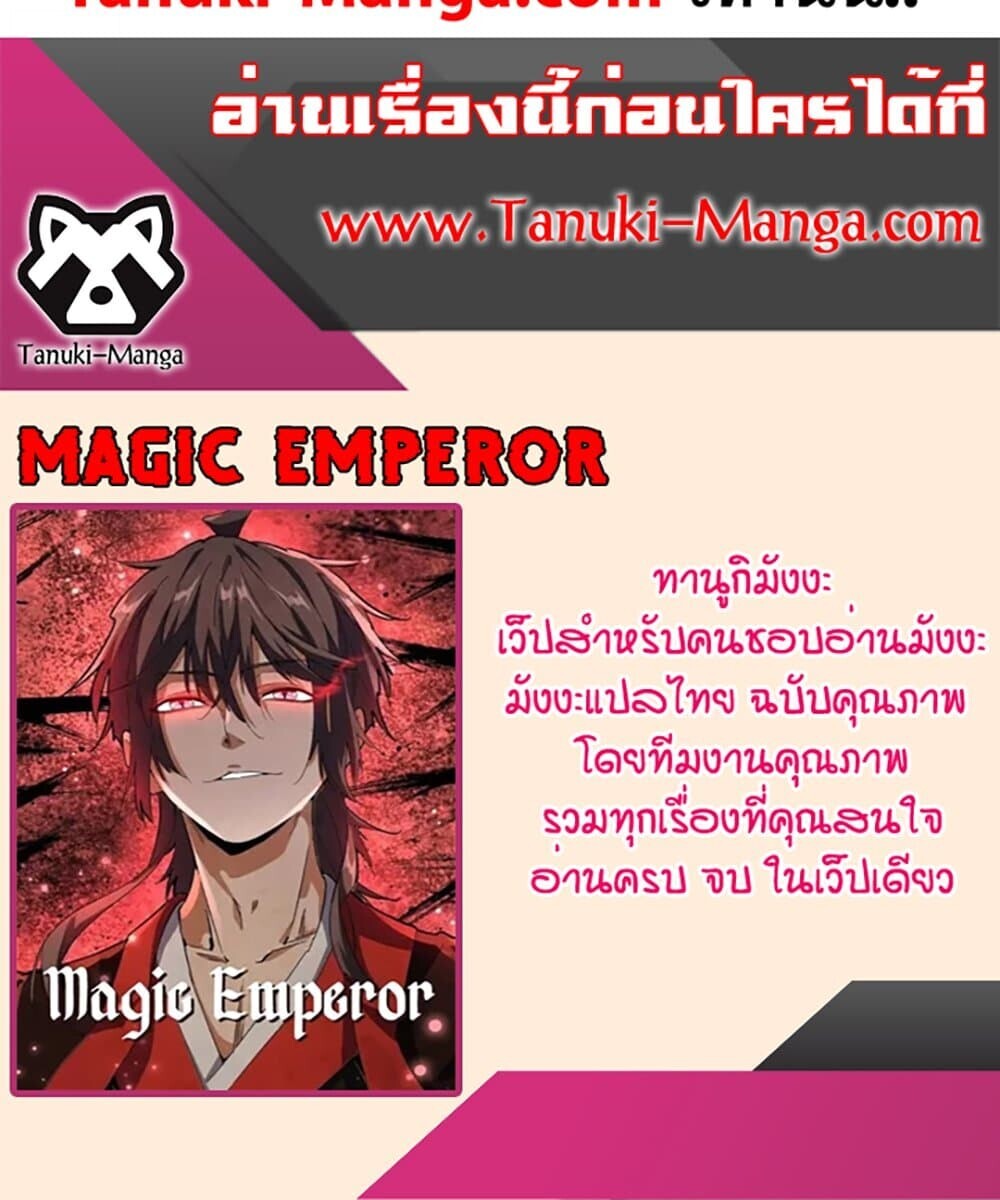 Magic Emperor ราชาจอมเวทย์ ตอนที่ 758 page 59