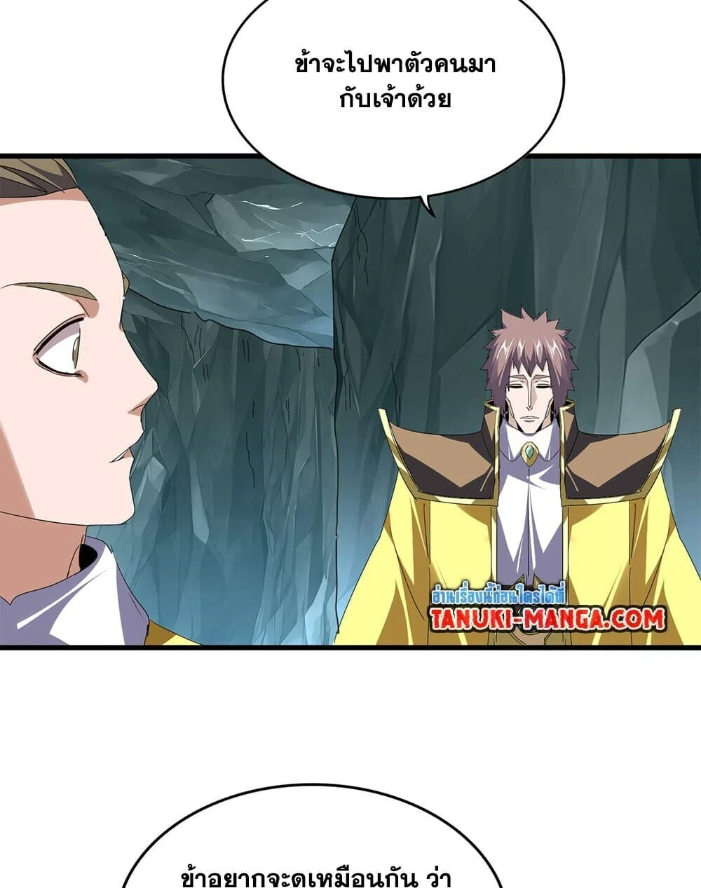 Magic Emperor ราชาจอมเวทย์ ตอนที่ 759 page 2