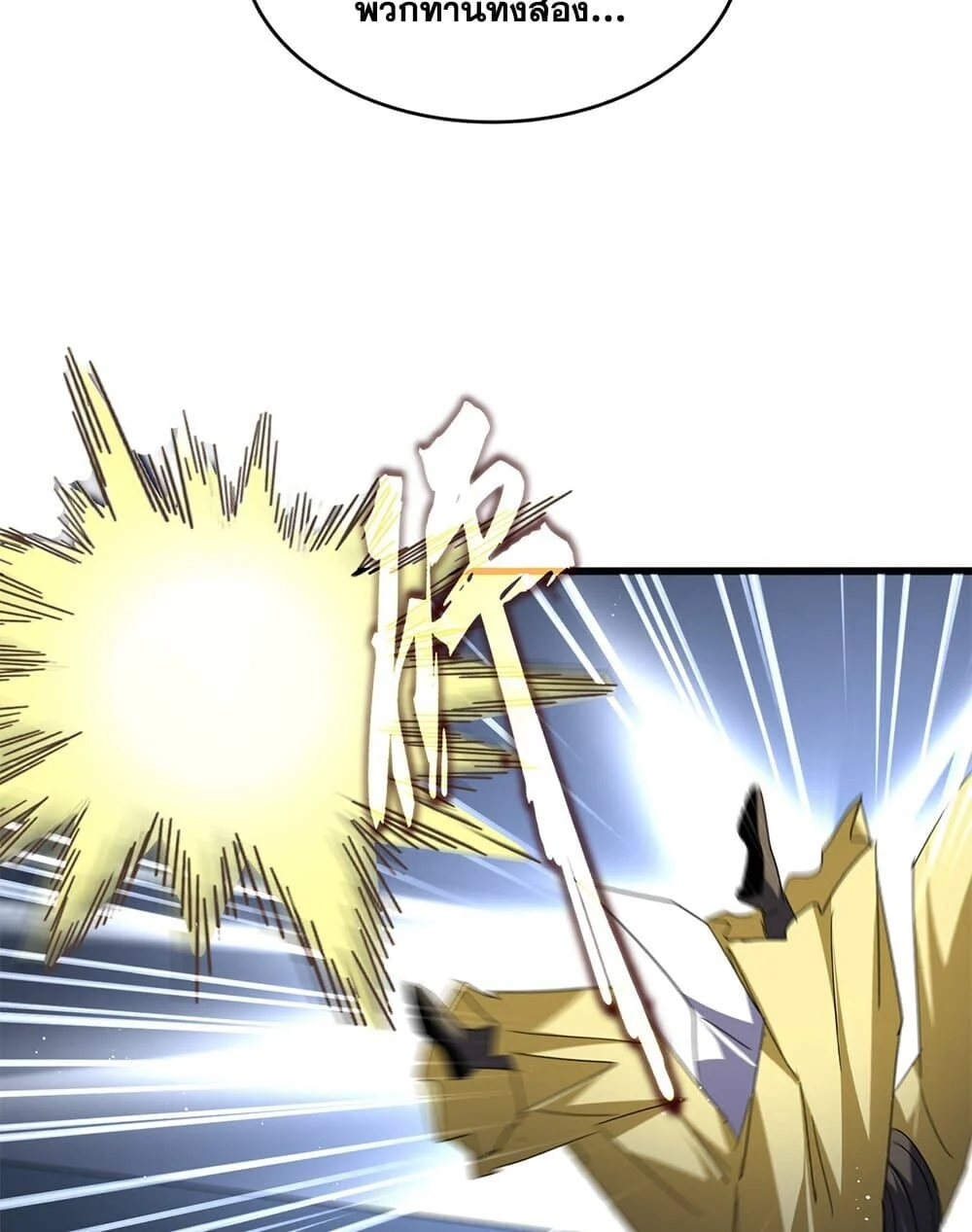 Magic Emperor ราชาจอมเวทย์ ตอนที่ 759 page 9