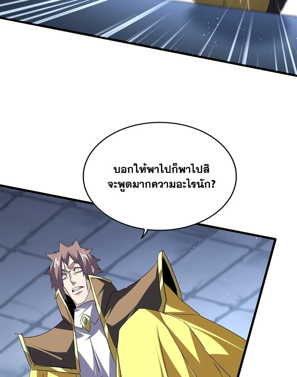 Magic Emperor ราชาจอมเวทย์ ตอนที่ 759 page 10