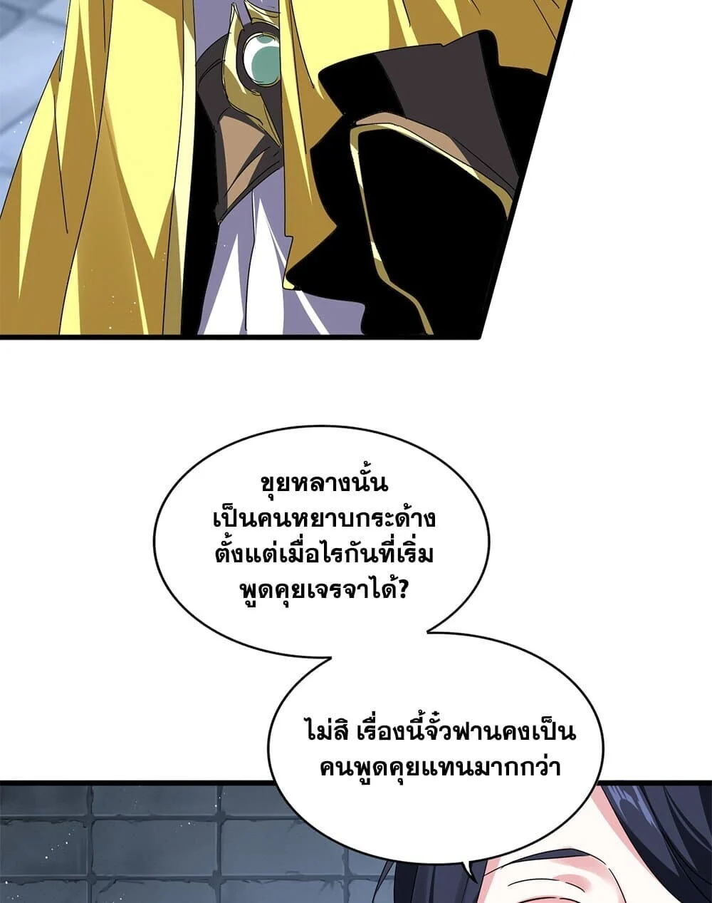 Magic Emperor ราชาจอมเวทย์ ตอนที่ 759 page 11