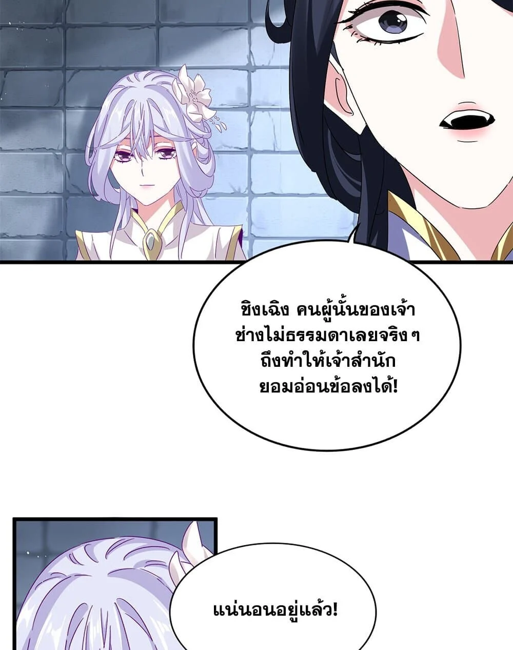 Magic Emperor ราชาจอมเวทย์ ตอนที่ 759 page 12