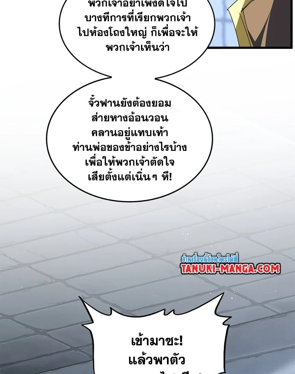 Magic Emperor ราชาจอมเวทย์ ตอนที่ 759 page 14