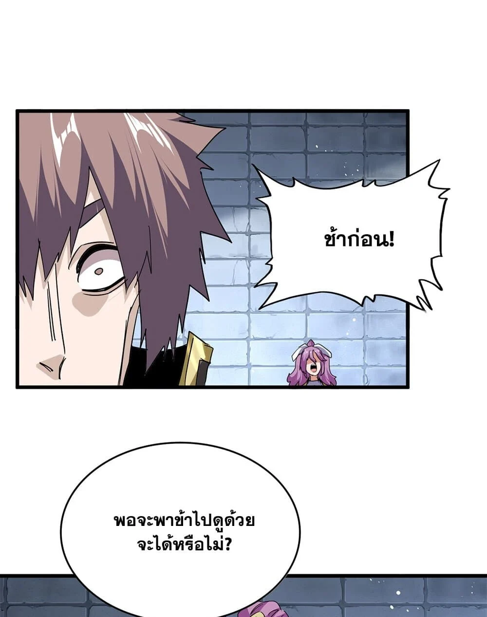 Magic Emperor ราชาจอมเวทย์ ตอนที่ 759 page 16