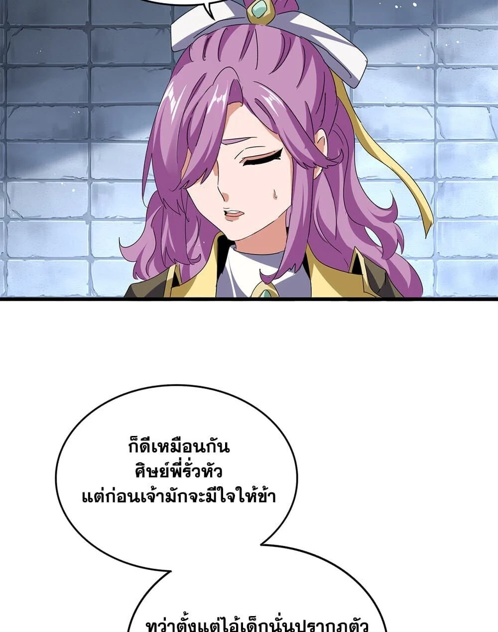 Magic Emperor ราชาจอมเวทย์ ตอนที่ 759 page 17