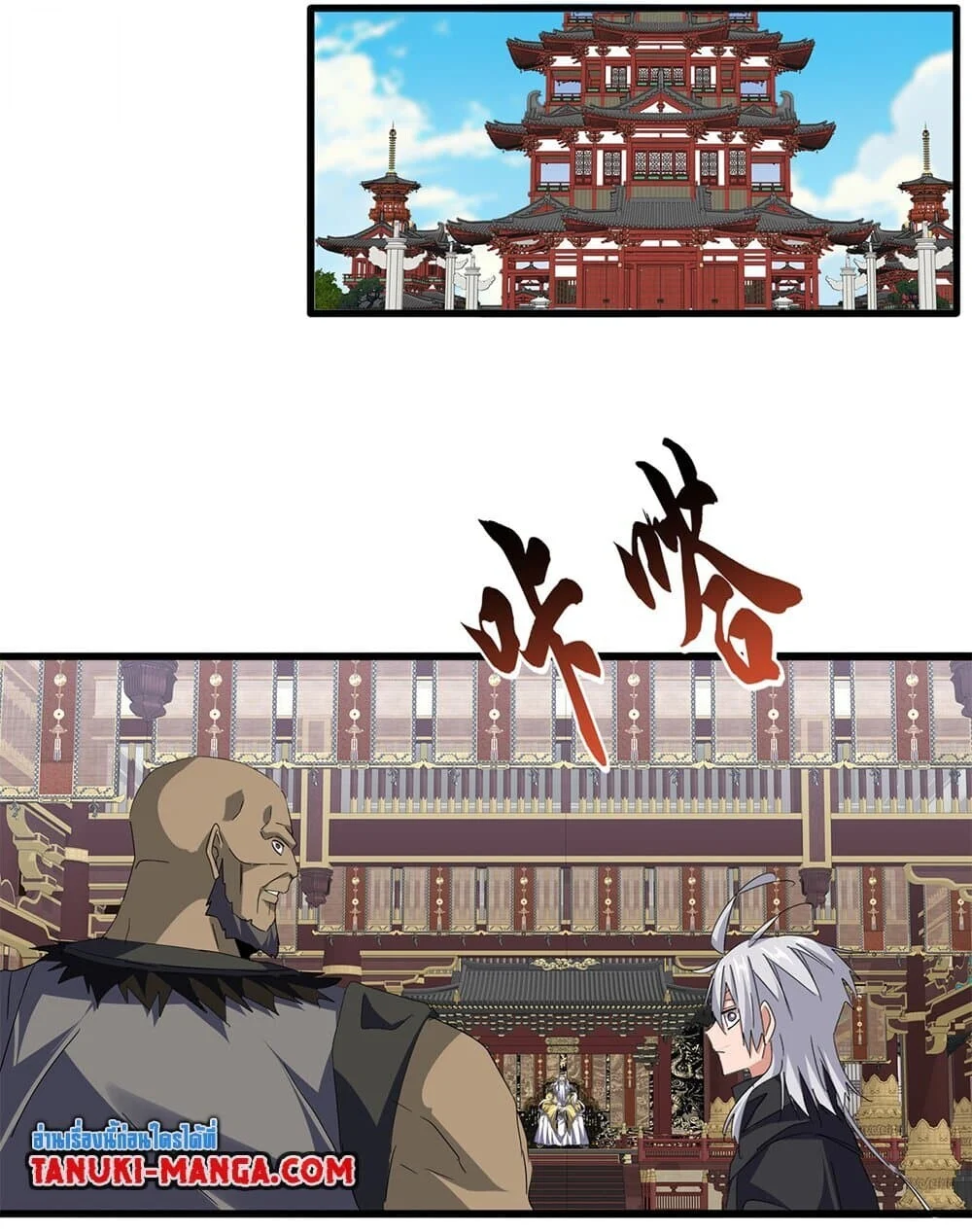 Magic Emperor ราชาจอมเวทย์ ตอนที่ 759 page 21