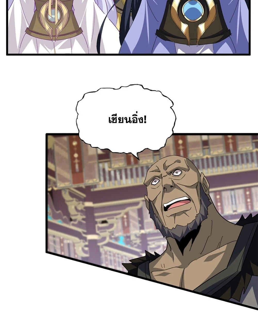 Magic Emperor ราชาจอมเวทย์ ตอนที่ 759 page 23