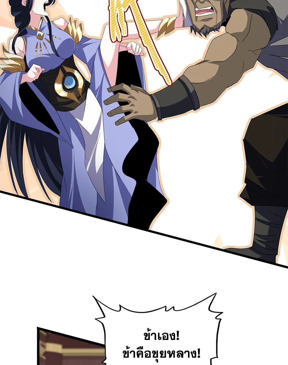 Magic Emperor ราชาจอมเวทย์ ตอนที่ 759 page 26