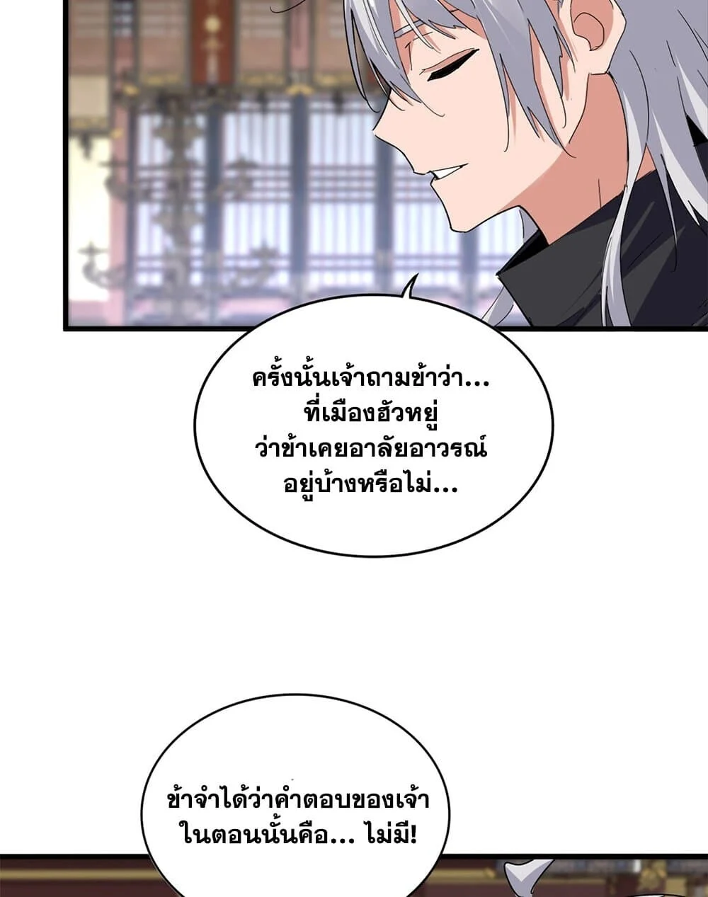 Magic Emperor ราชาจอมเวทย์ ตอนที่ 759 page 37