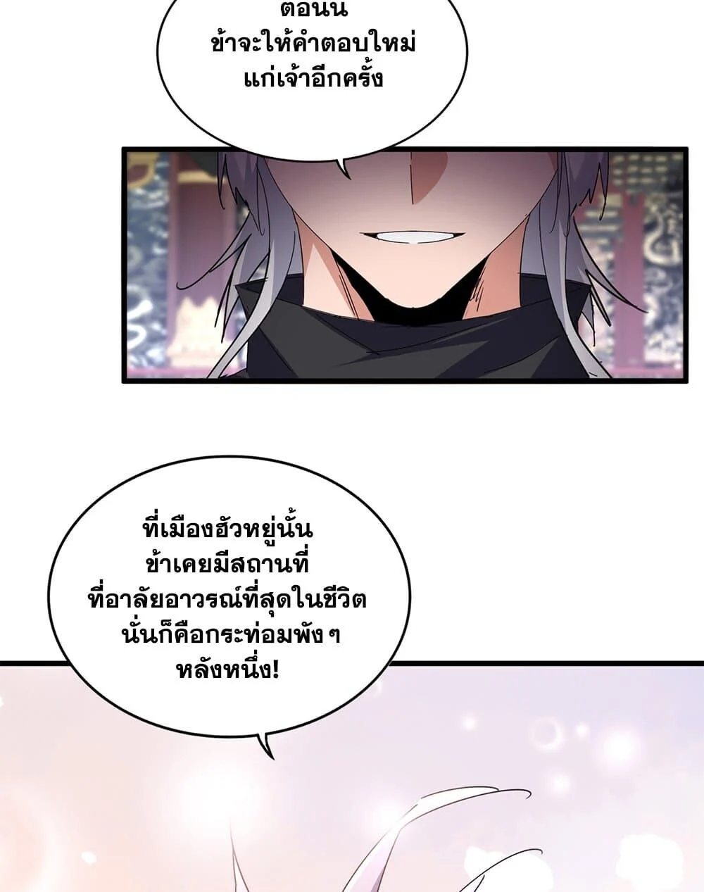 Magic Emperor ราชาจอมเวทย์ ตอนที่ 759 page 39