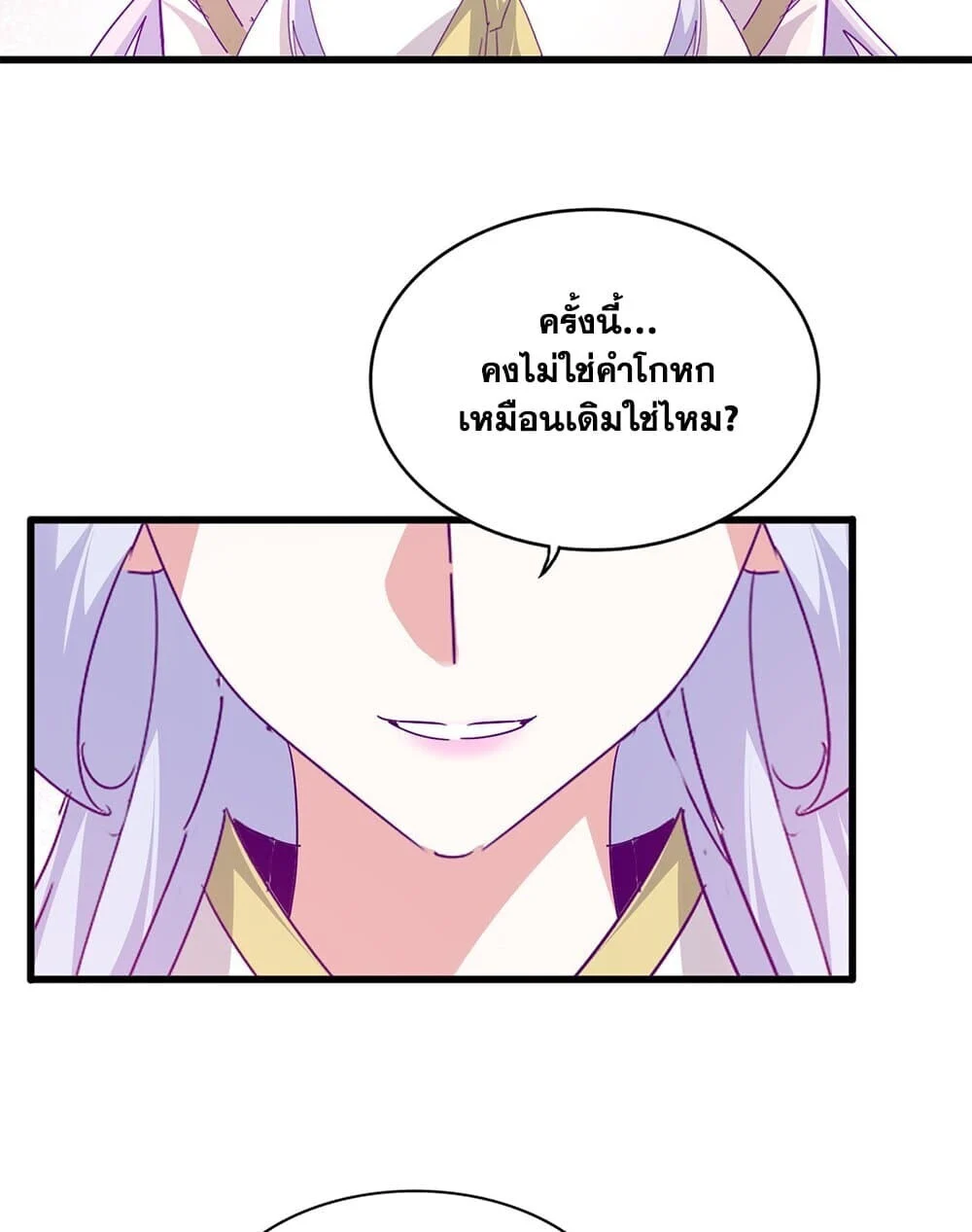 Magic Emperor ราชาจอมเวทย์ ตอนที่ 759 page 42