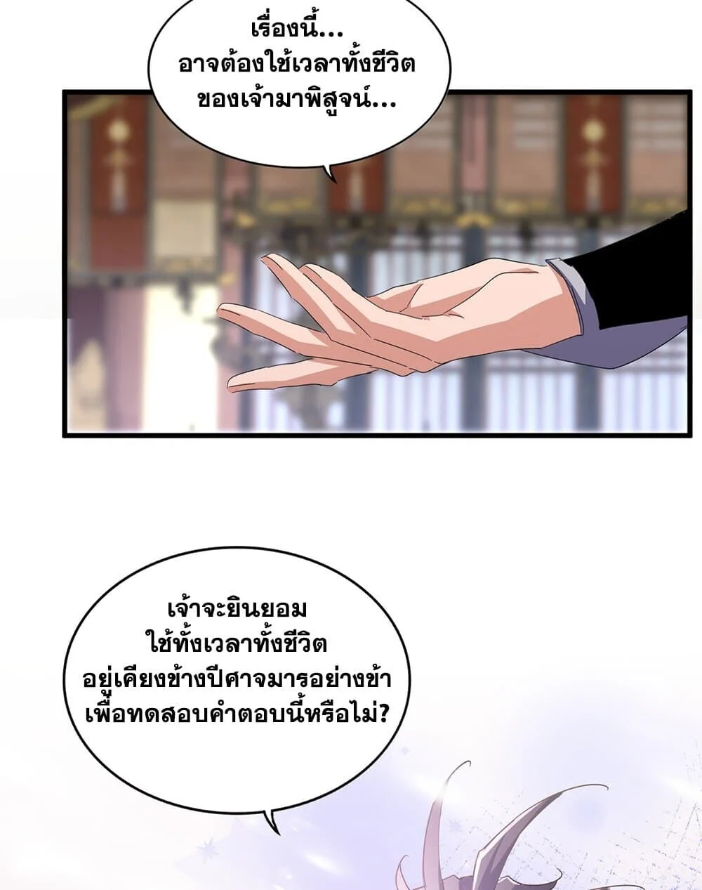Magic Emperor ราชาจอมเวทย์ ตอนที่ 759 page 43