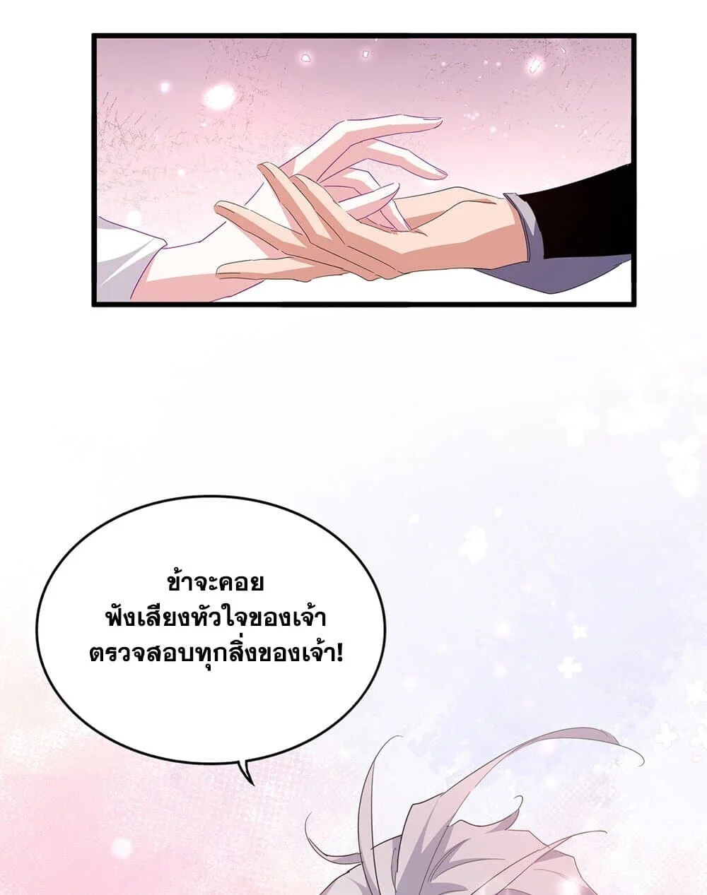 Magic Emperor ราชาจอมเวทย์ ตอนที่ 759 page 46