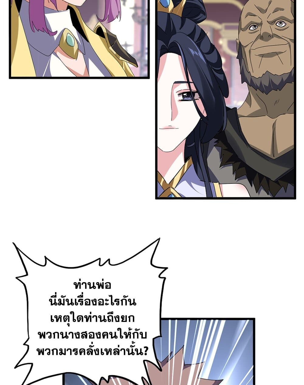 Magic Emperor ราชาจอมเวทย์ ตอนที่ 759 page 49
