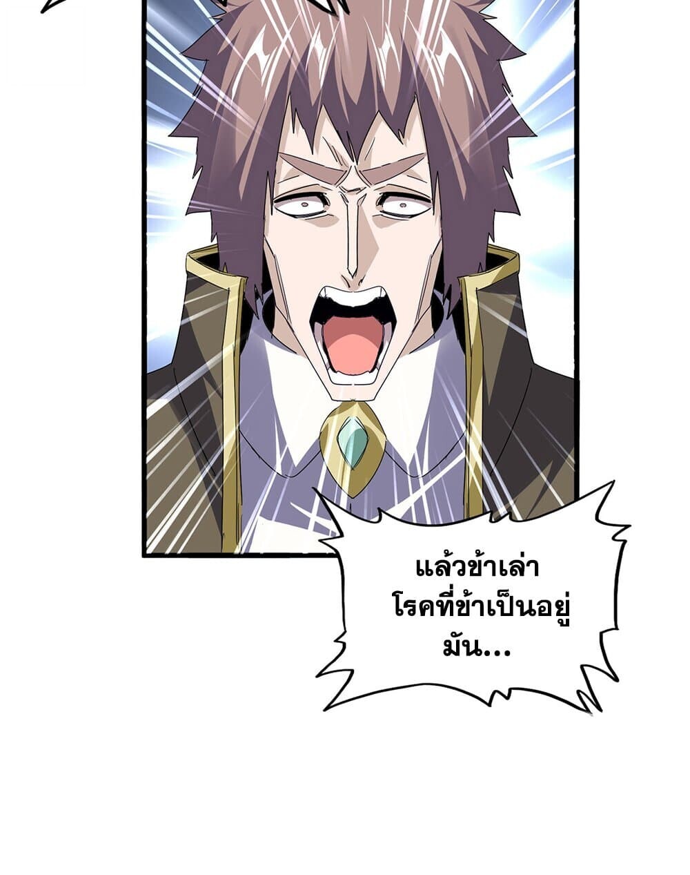 Magic Emperor ราชาจอมเวทย์ ตอนที่ 759 page 50