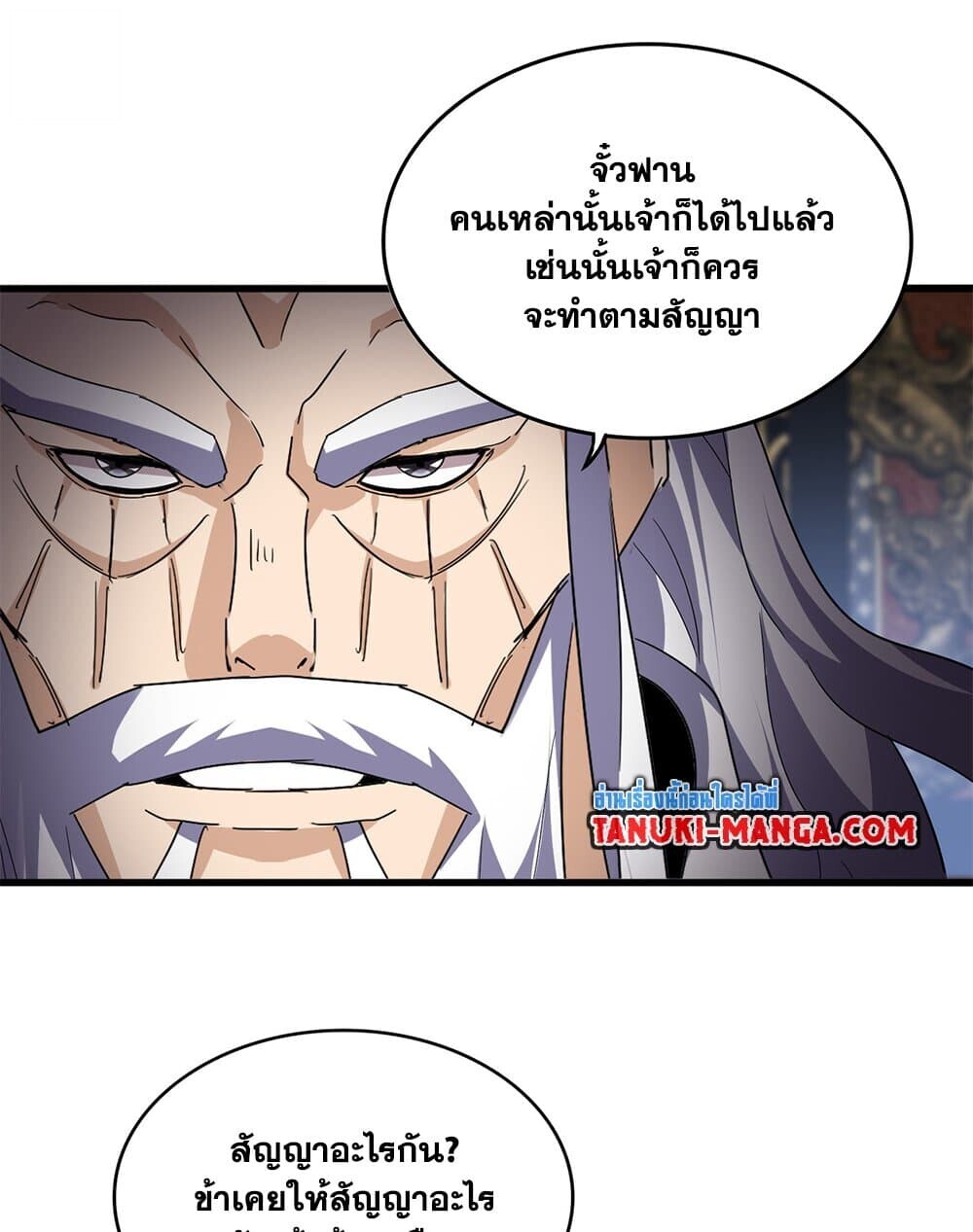 Magic Emperor ราชาจอมเวทย์ ตอนที่ 759 page 51