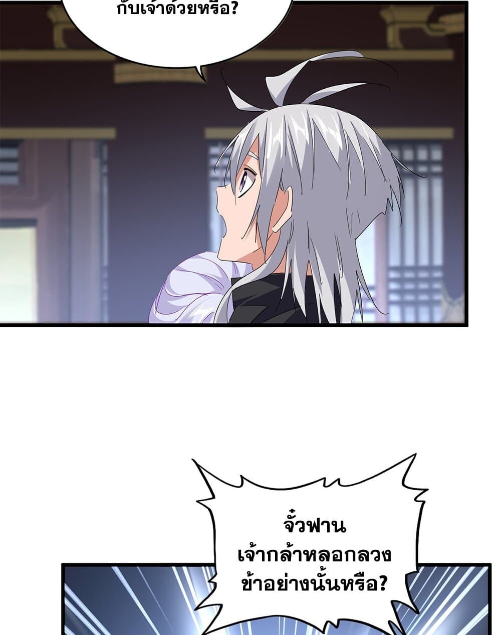 Magic Emperor ราชาจอมเวทย์ ตอนที่ 759 page 52