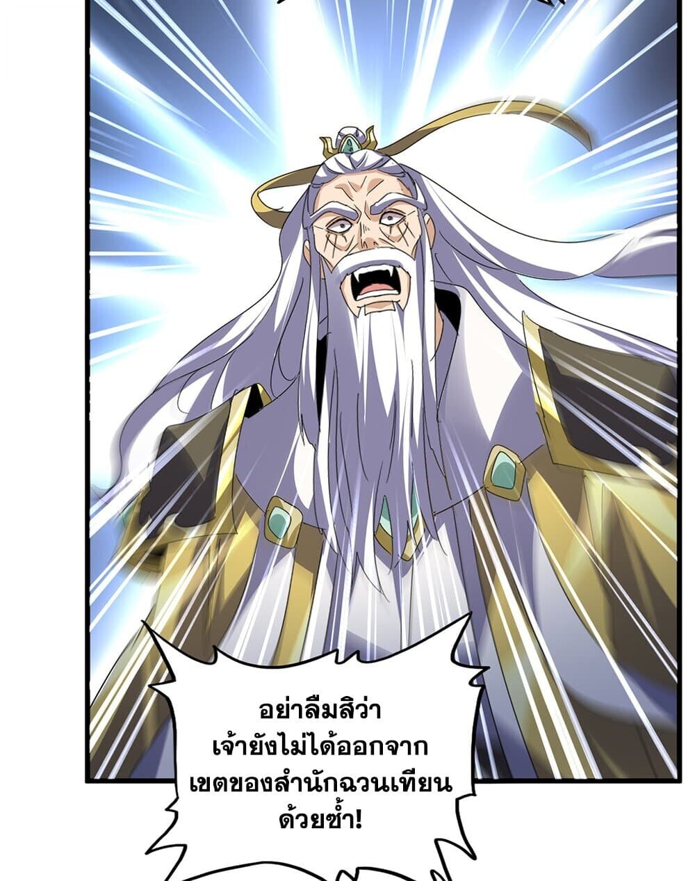 Magic Emperor ราชาจอมเวทย์ ตอนที่ 759 page 53
