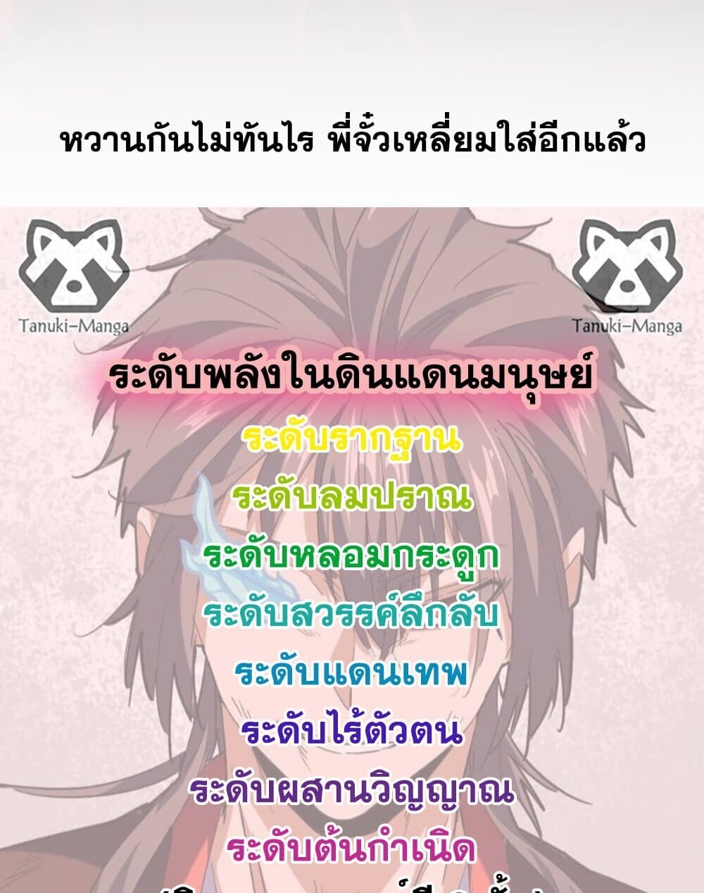 Magic Emperor ราชาจอมเวทย์ ตอนที่ 759 page 57