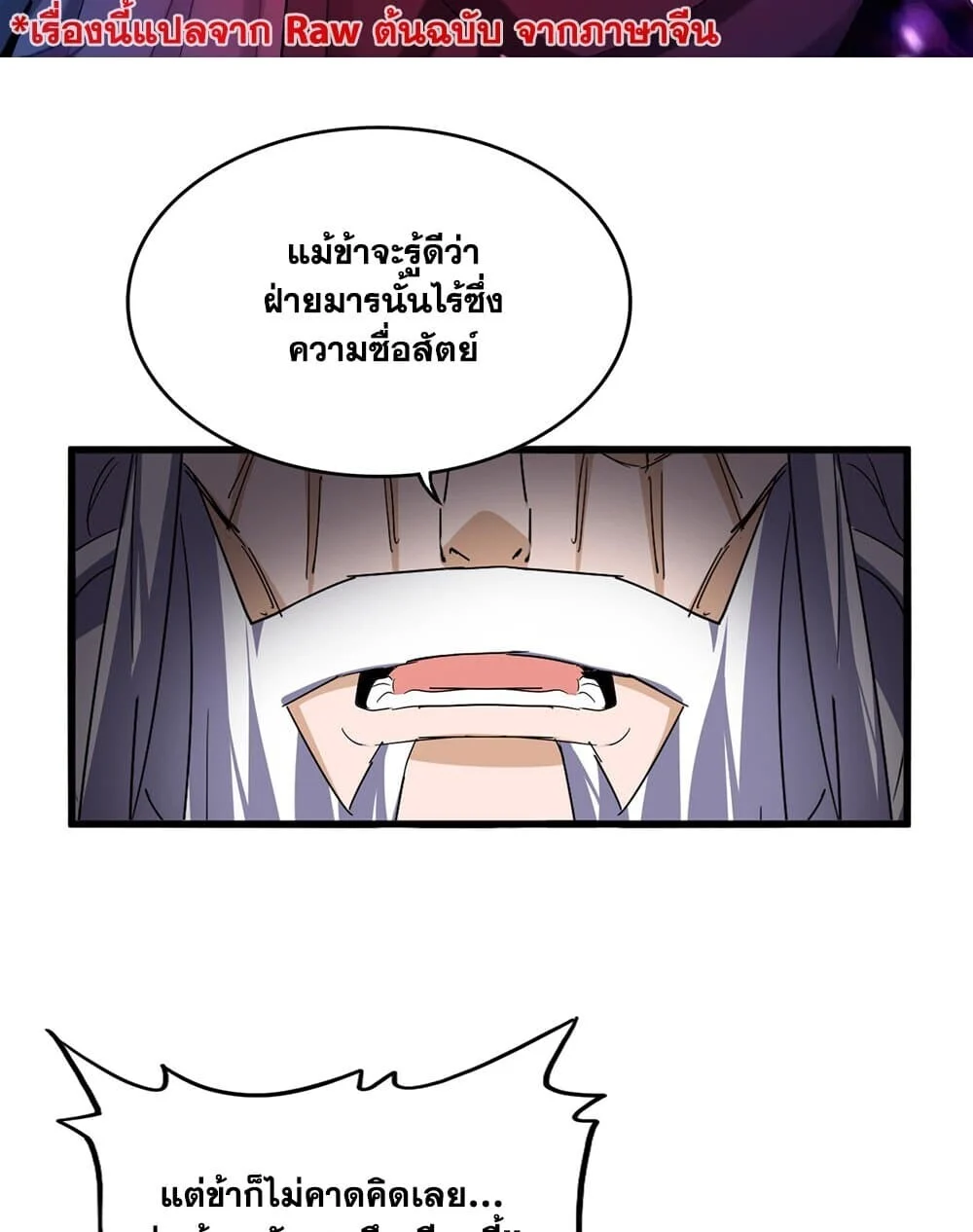 Magic Emperor ราชาจอมเวทย์ ตอนที่ 760 page 1