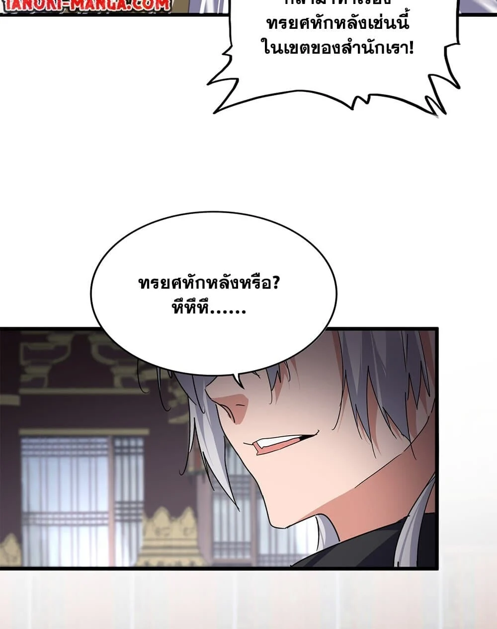Magic Emperor ราชาจอมเวทย์ ตอนที่ 760 page 3