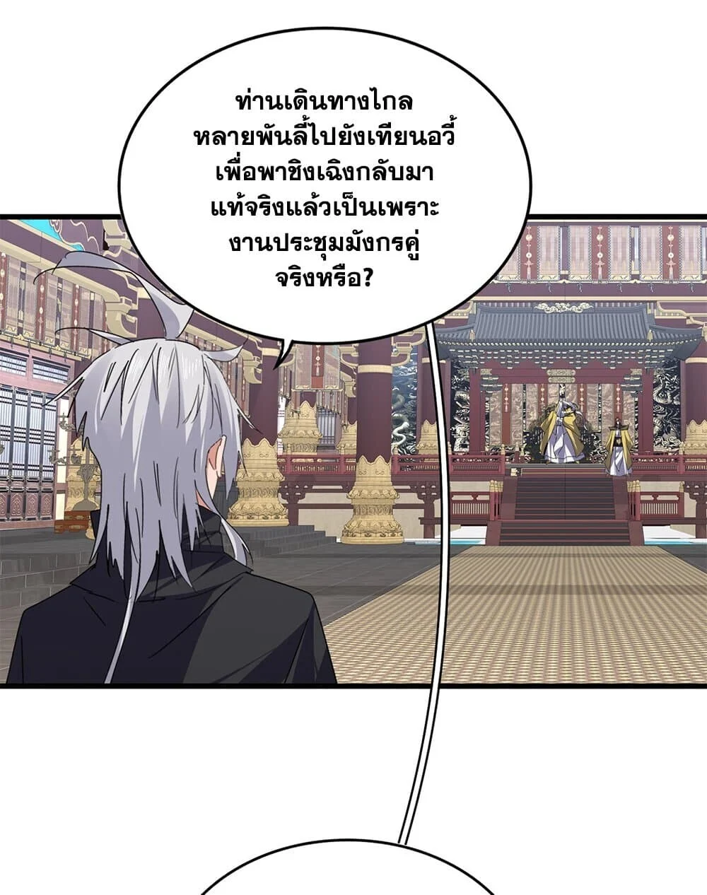 Magic Emperor ราชาจอมเวทย์ ตอนที่ 760 page 6