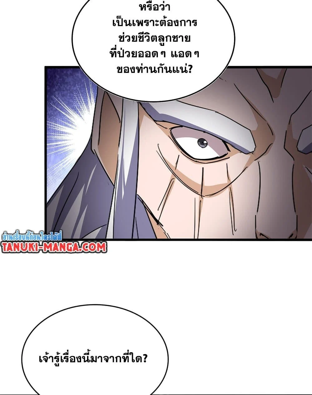 Magic Emperor ราชาจอมเวทย์ ตอนที่ 760 page 7