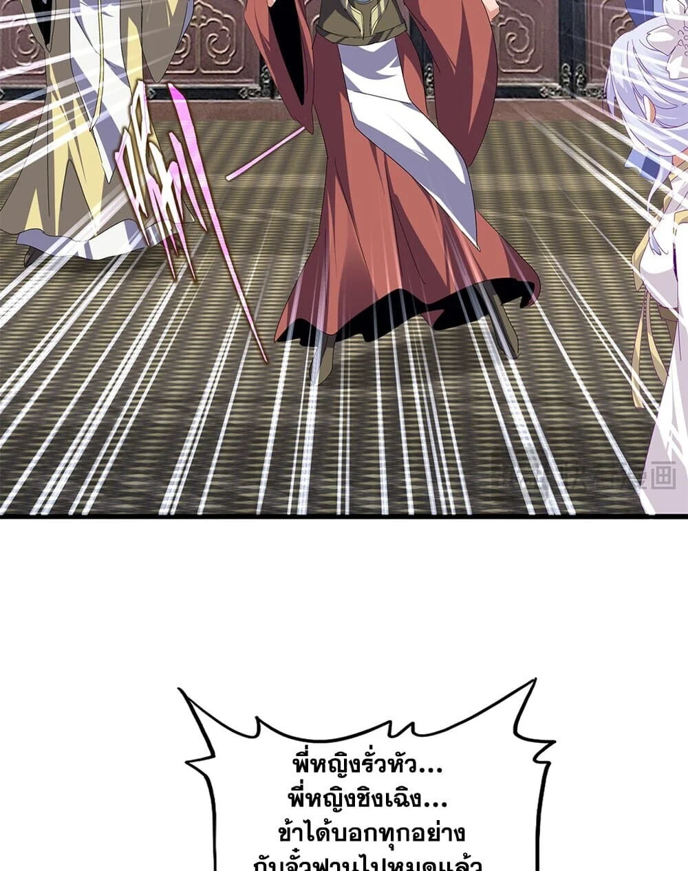 Magic Emperor ราชาจอมเวทย์ ตอนที่ 760 page 10