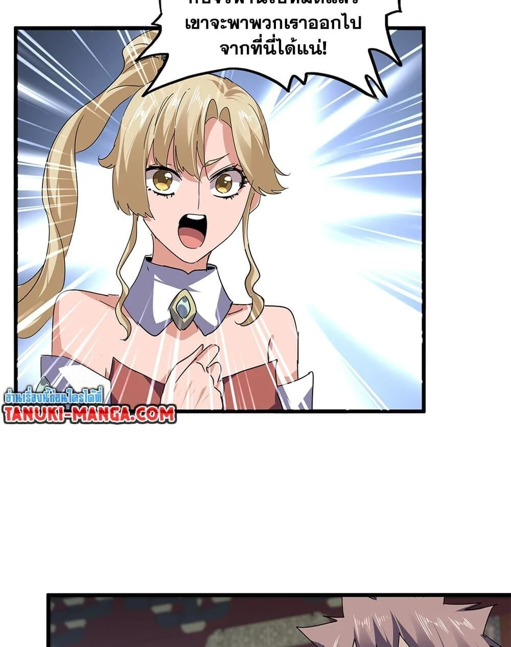 Magic Emperor ราชาจอมเวทย์ ตอนที่ 760 page 11