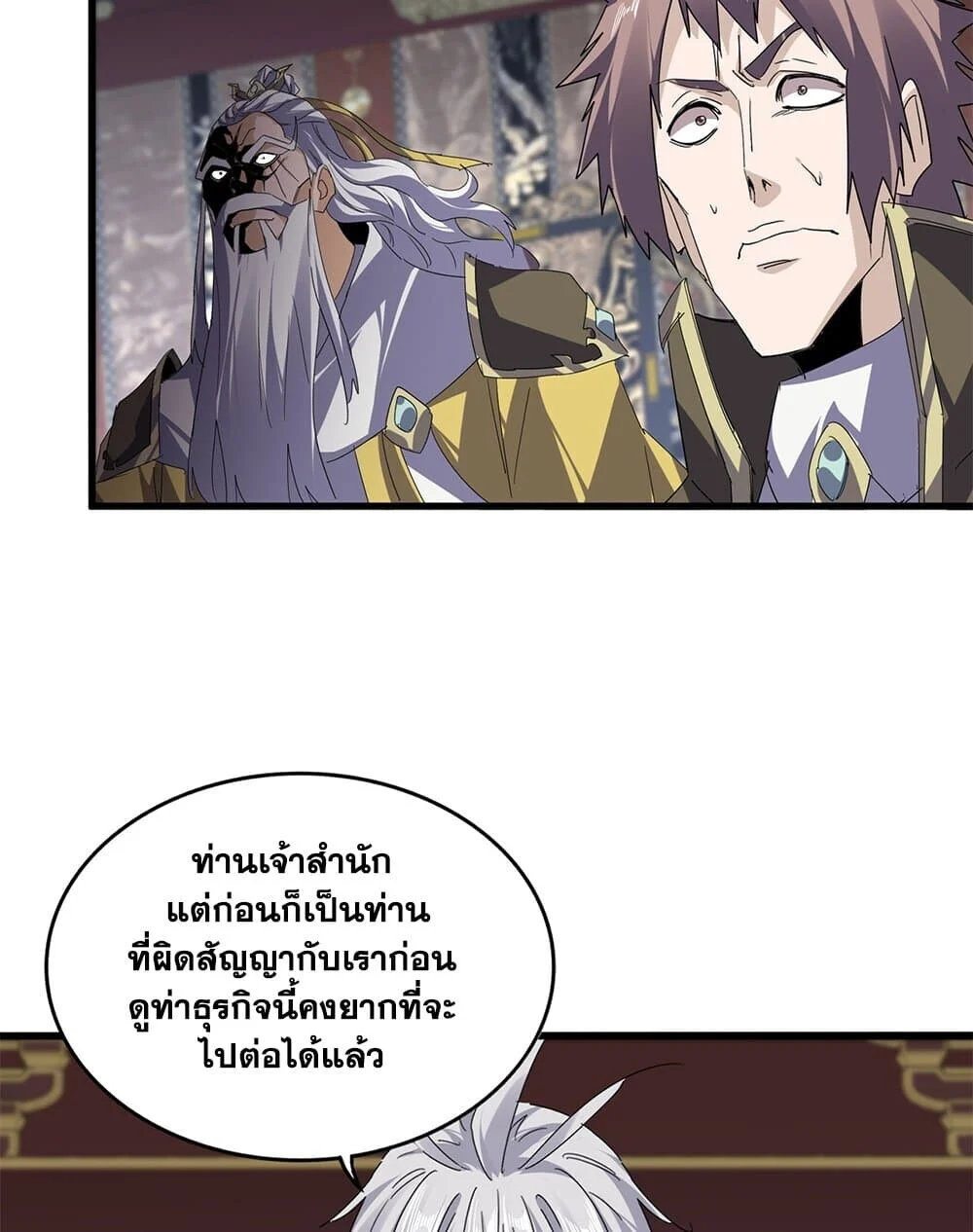 Magic Emperor ราชาจอมเวทย์ ตอนที่ 760 page 12