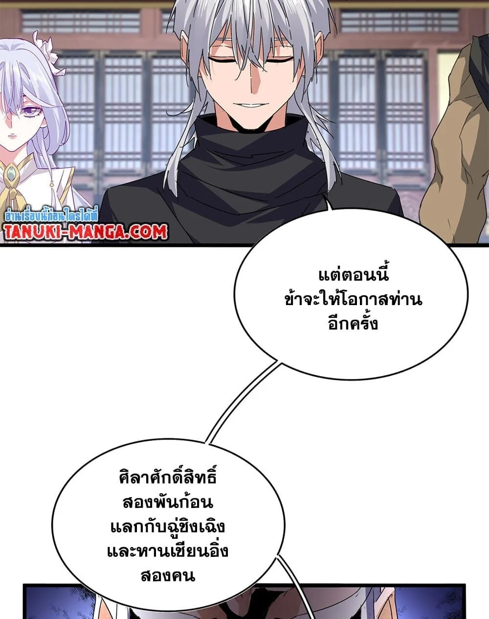 Magic Emperor ราชาจอมเวทย์ ตอนที่ 760 page 13