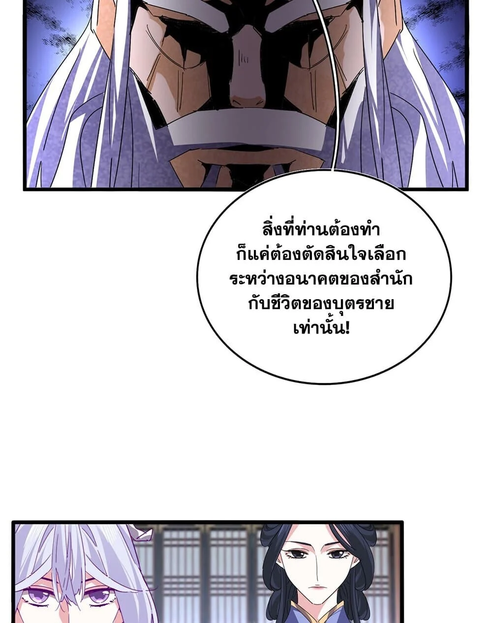 Magic Emperor ราชาจอมเวทย์ ตอนที่ 760 page 14
