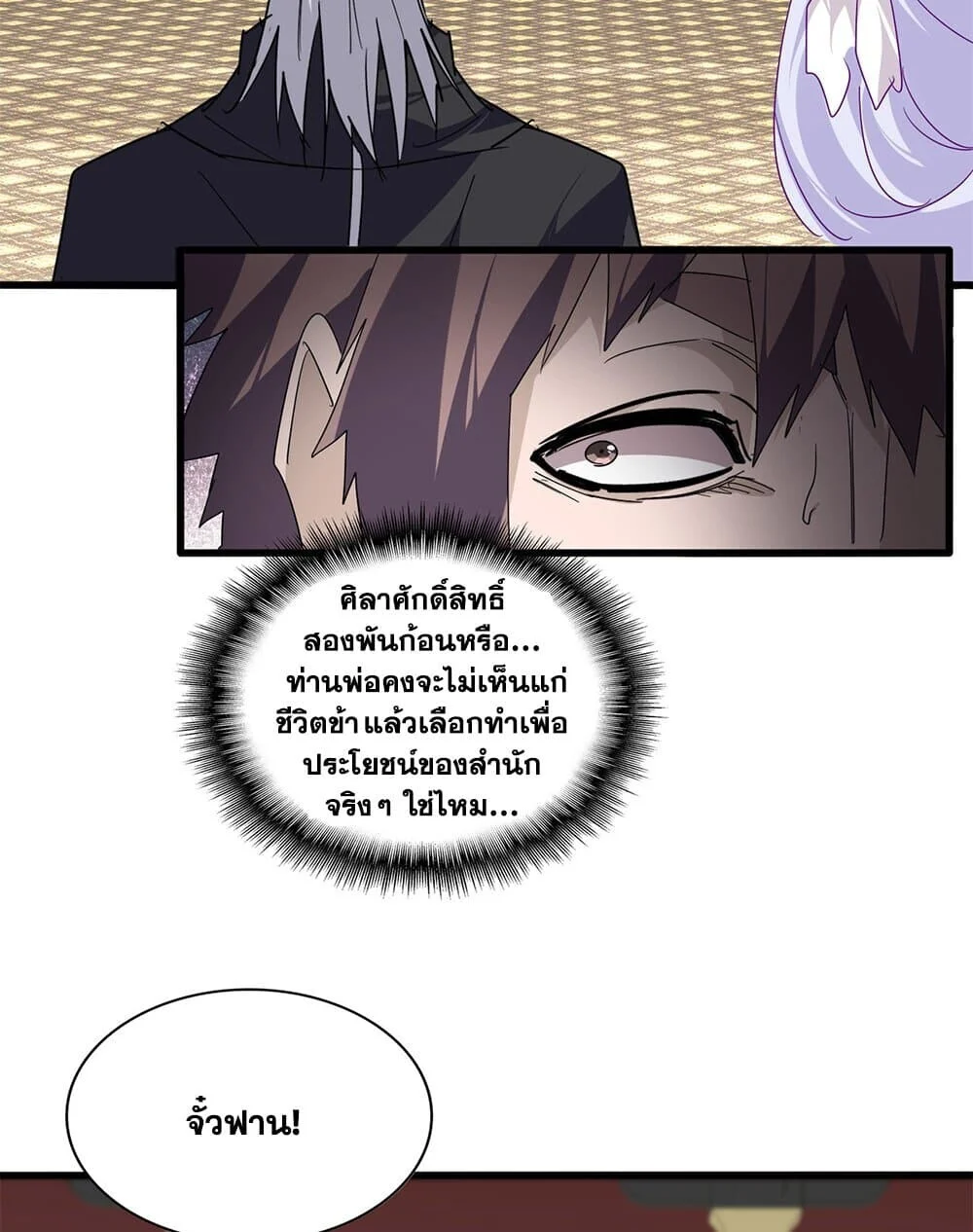 Magic Emperor ราชาจอมเวทย์ ตอนที่ 760 page 16