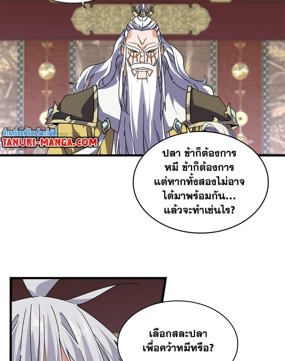Magic Emperor ราชาจอมเวทย์ ตอนที่ 760 page 17