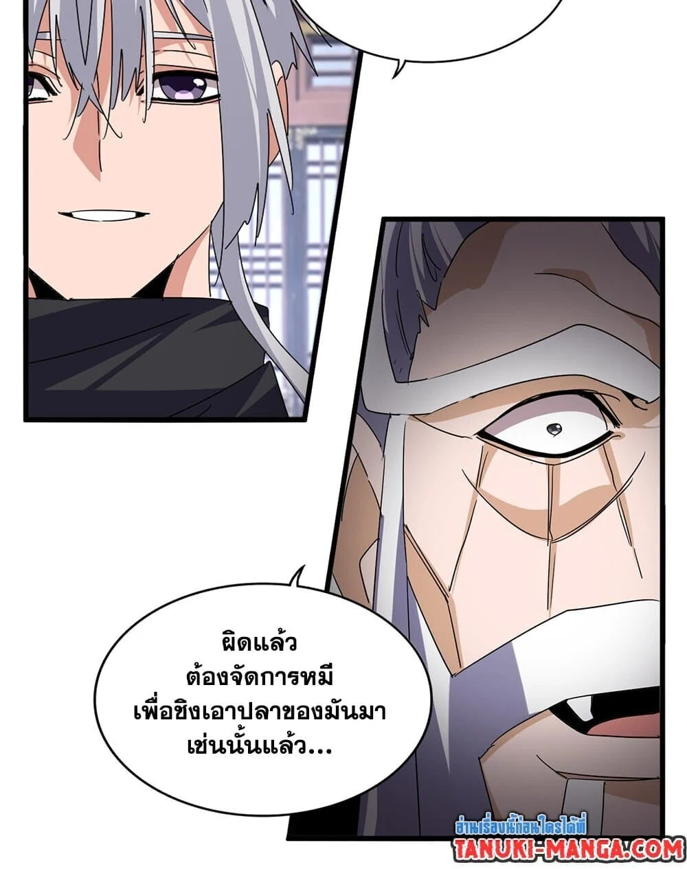 Magic Emperor ราชาจอมเวทย์ ตอนที่ 760 page 18