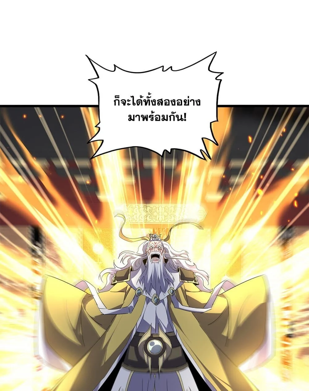 Magic Emperor ราชาจอมเวทย์ ตอนที่ 760 page 19