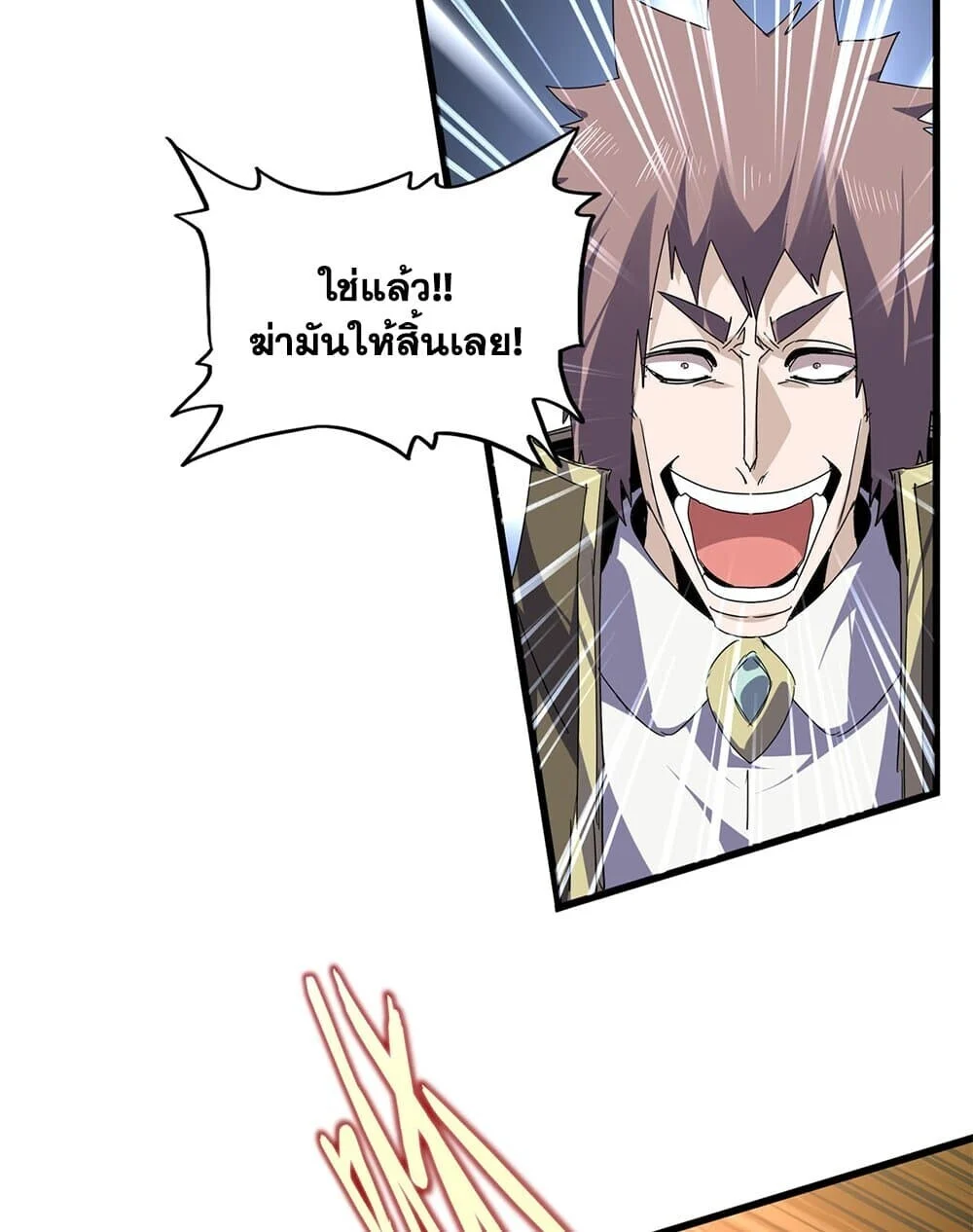 Magic Emperor ราชาจอมเวทย์ ตอนที่ 760 page 21