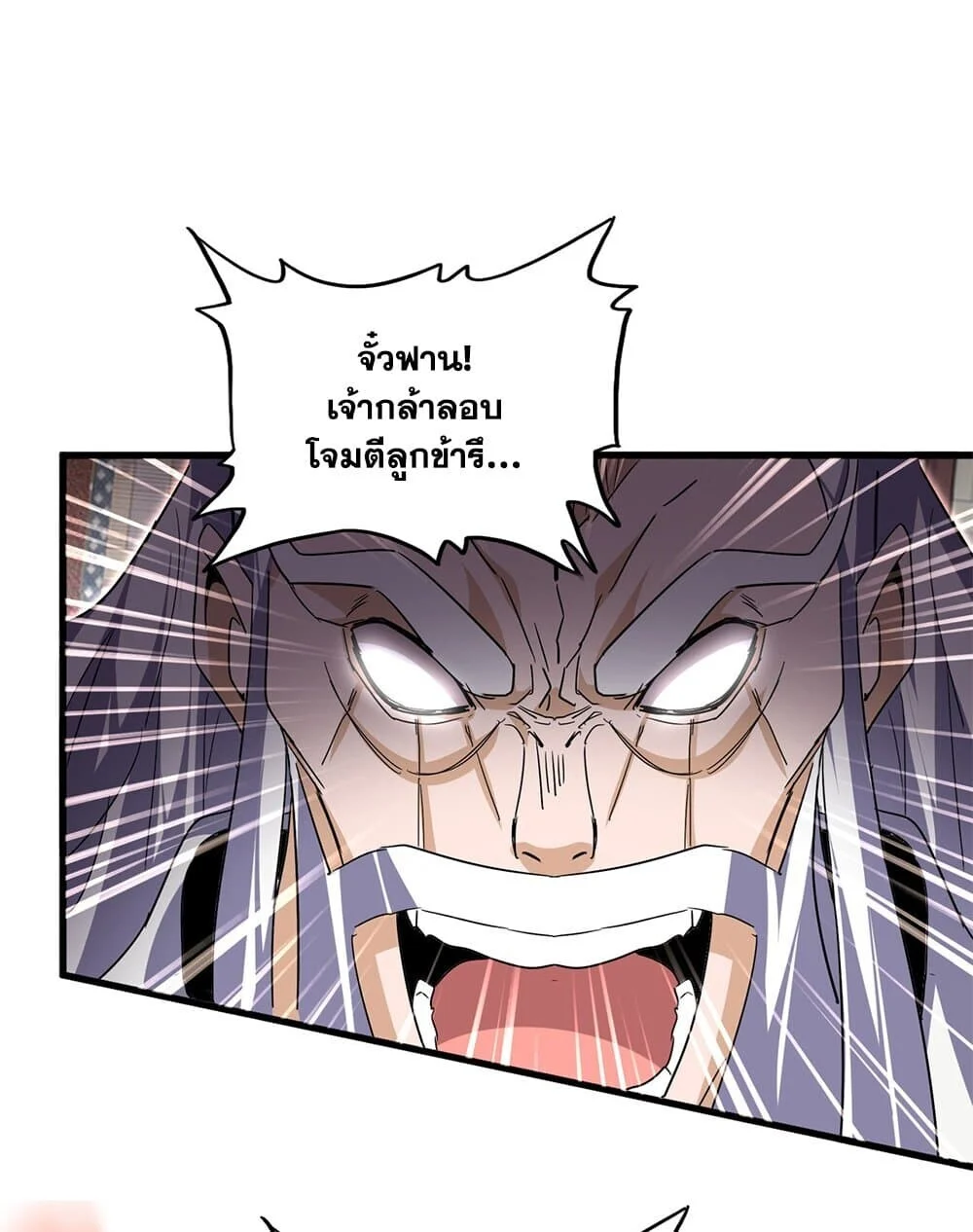 Magic Emperor ราชาจอมเวทย์ ตอนที่ 760 page 29