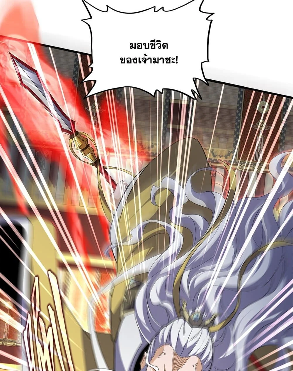 Magic Emperor ราชาจอมเวทย์ ตอนที่ 760 page 30