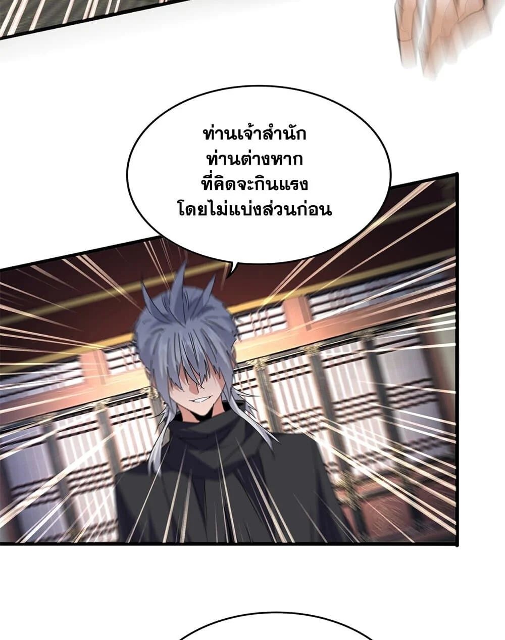Magic Emperor ราชาจอมเวทย์ ตอนที่ 760 page 32
