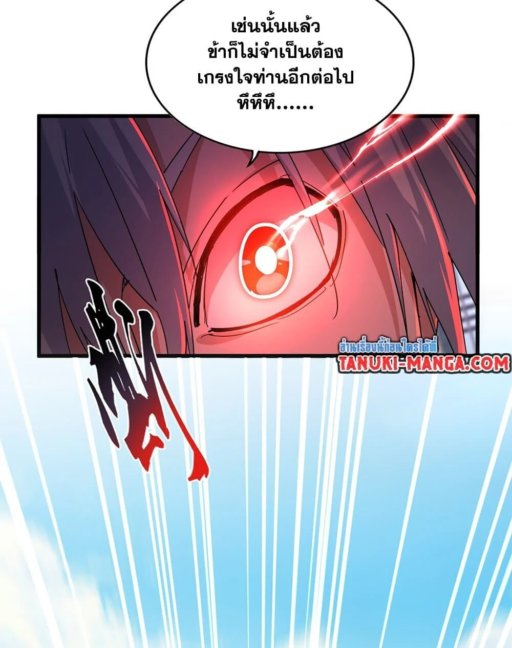 Magic Emperor ราชาจอมเวทย์ ตอนที่ 760 page 33