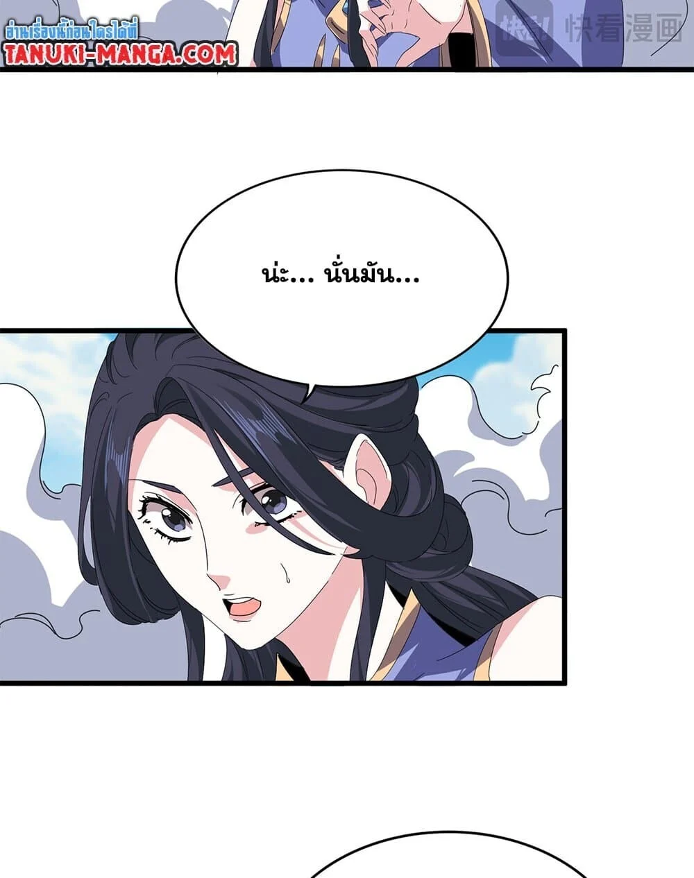 Magic Emperor ราชาจอมเวทย์ ตอนที่ 760 page 36