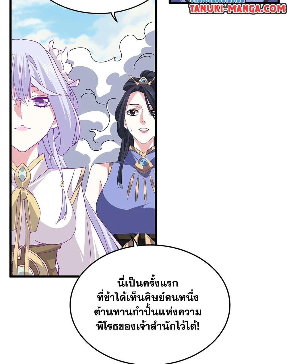 Magic Emperor ราชาจอมเวทย์ ตอนที่ 760 page 42