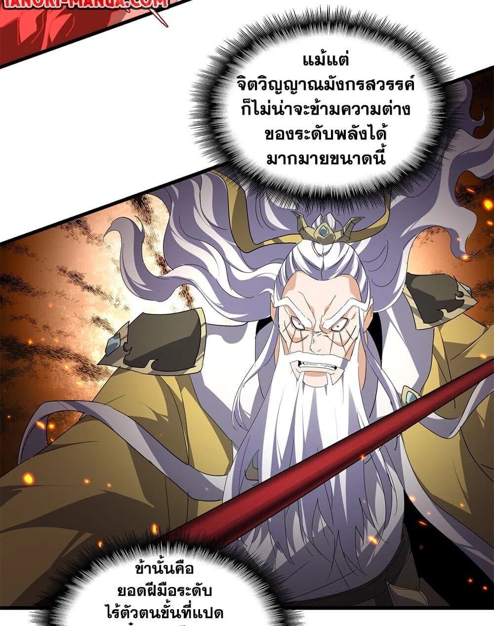 Magic Emperor ราชาจอมเวทย์ ตอนที่ 760 page 44