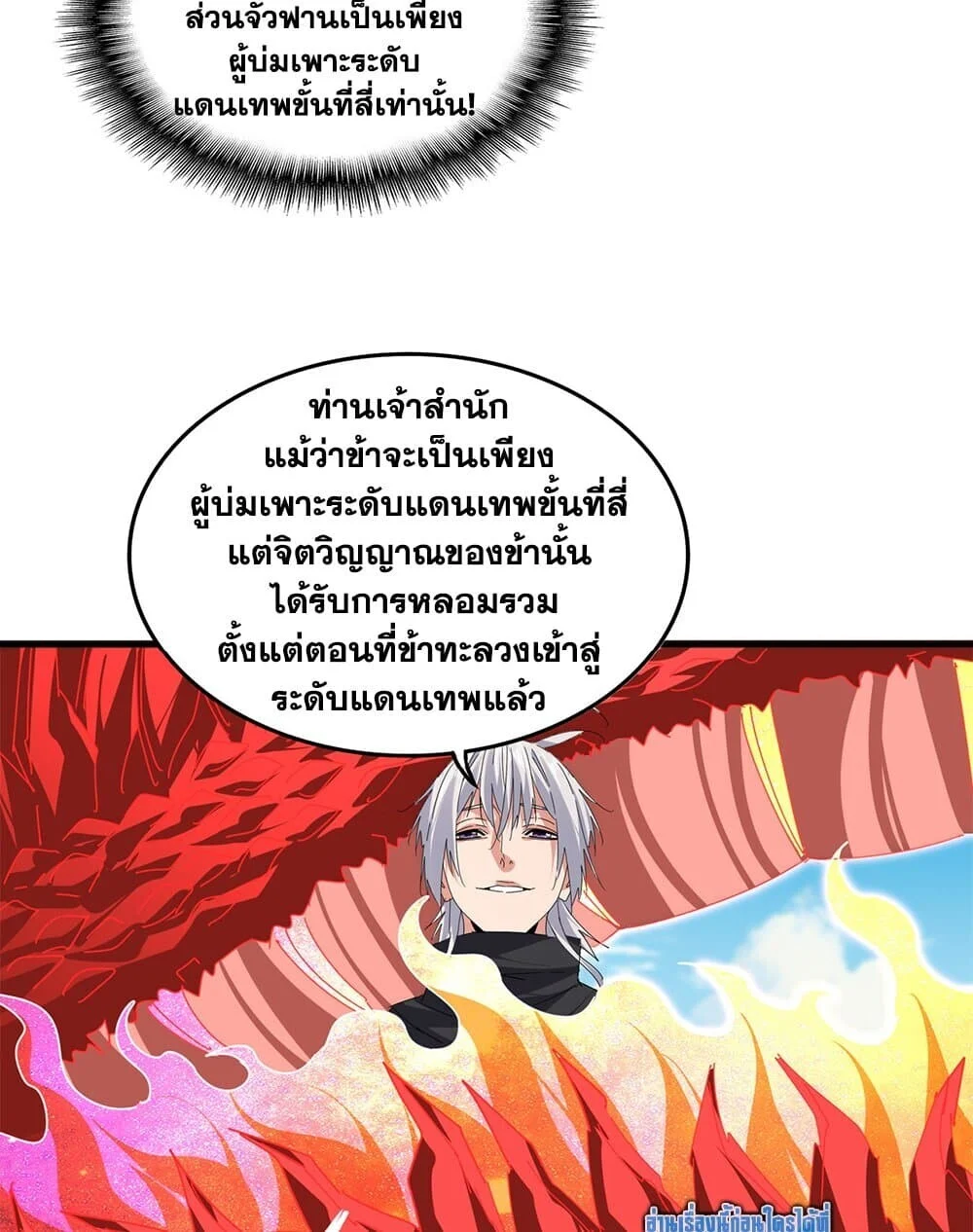 Magic Emperor ราชาจอมเวทย์ ตอนที่ 760 page 45